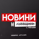 lvivshchyna_news Telegram Logo