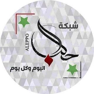 Telegram @aleppo_2Channel Image