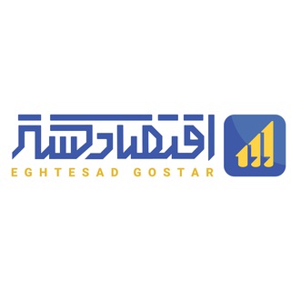 Telegram @eghtesadgostarcomChannel Image