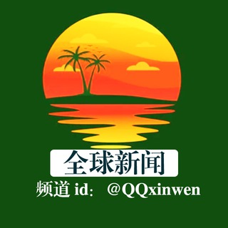 Telegram @xinwenqunChannel Image