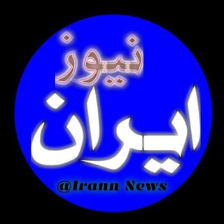 Telegram @iran_nyozChannel Image