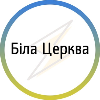 Telegram @bilatserkva_nezChannel Image