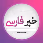 farsiakhbar Telegram Logo