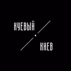 huevyi_kiev Telegram Logo