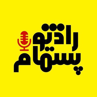 Telegram @Radio_PashmamChannel Image