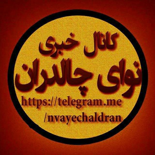 Telegram @nvayechaldranChannel Image