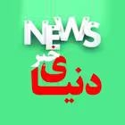 Telegram @khabar_donyahChannel Image