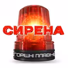 sirena_gorishni_plavni Telegram Logo