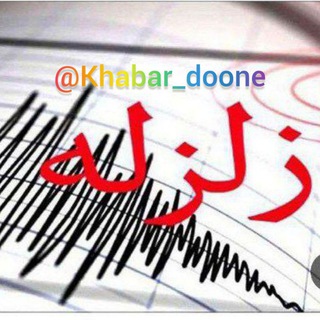 Telegram @Khabar_dooneChannel Image