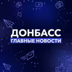 donbass_glavnie Telegram Logo
