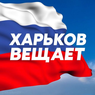 Telegram @KharkovZVChannel Image