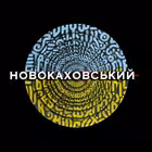 Telegram @novokahChannel Image