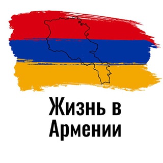 Telegram @livinginarmeniaChannel Image