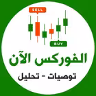 Telegram @forexnowarChannel Image