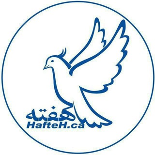 Telegram @haftehmontrealChannel Image