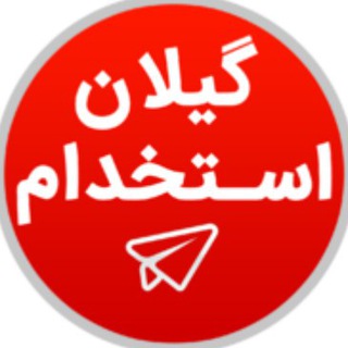 Telegram @gilanestekhdamChannel Image