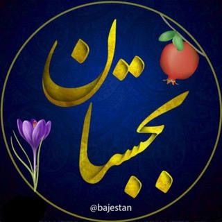 Telegram @bajestanChannel Image