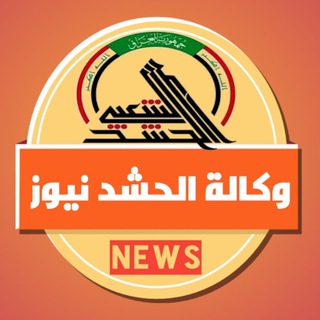 Telegram @alhashdNewsChannel Image