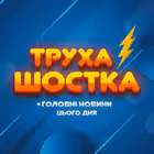 truha_shostka Telegram Logo