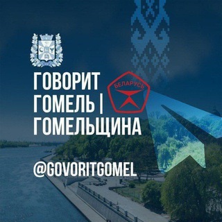 Telegram @govoritgomelChannel Image