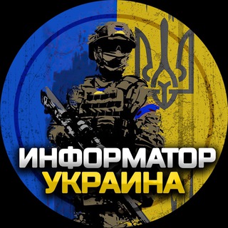 Telegram @informator_ukrainaChannel Image