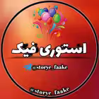 Storye_Faake Telegram Logo
