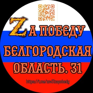 Telegram @zov31zapobedyGroup Image