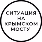 krym_most_seychas Telegram Logo