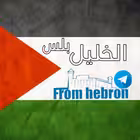 fromhebron Telegram Logo