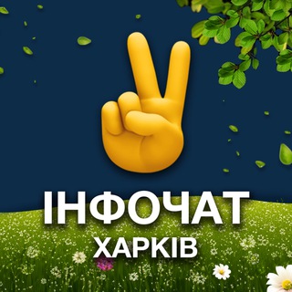 Telegram @kharkiv_infochatGroup Image