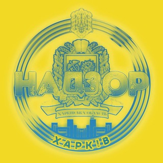 Telegram @nadzorkharkov1Group Image