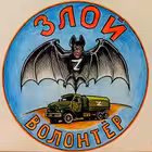 Telegram @zloy_volonterGroup Image