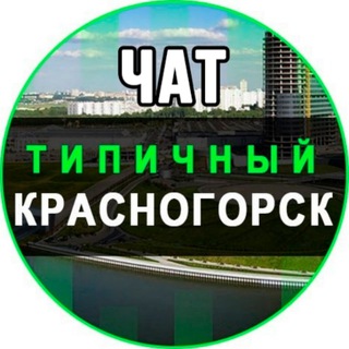 Telegram @Chat_KrasnogorskGroup Image