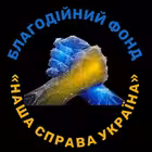 Telegram @nashaspravaukrainGroup Image