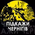 ChernihivPidkazhy Telegram Logo