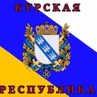 Telegram @kursk_chat24Group Image