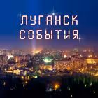 nash_lugansk Telegram Logo