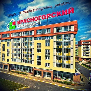 Telegram @krasnogorskiy_nahabinoGroup Image