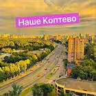nashe_koptevo Telegram Logo