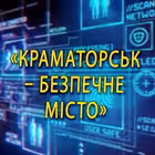 Telegram @Bezpechnuy_KramatorskGroup Image