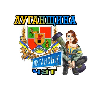 Telegram @lugansk_region_uaGroup Image