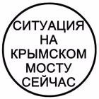 most_kerch_krym Telegram Logo