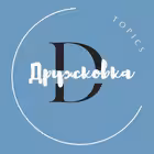 topic_druzhkovka Telegram Logo