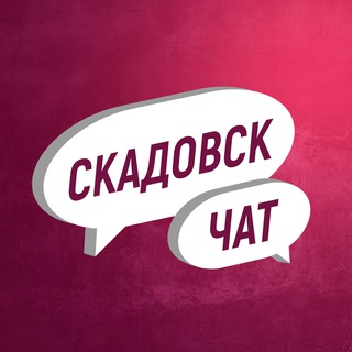 Telegram @skadovsk_ru_chatGroup Image