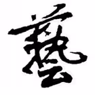 yishurensheng Telegram Logo