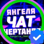 yangelia_chat Telegram Logo