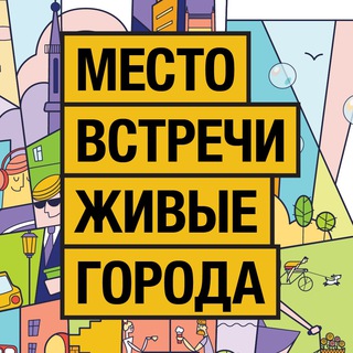 Telegram @Forum_living_citiesGroup Image