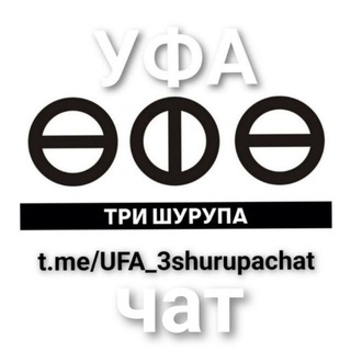 Telegram @UFA_3shurupachatGroup Image