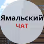 yamalskijchat Telegram Logo