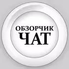 ObzorchikChat Telegram Logo